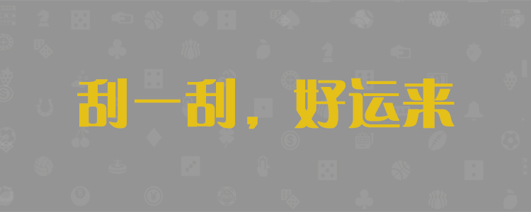 加拿大28预测，最新走势结果，pc28精准预测，开奖结果统计，实时走势，加拿大在线预测网